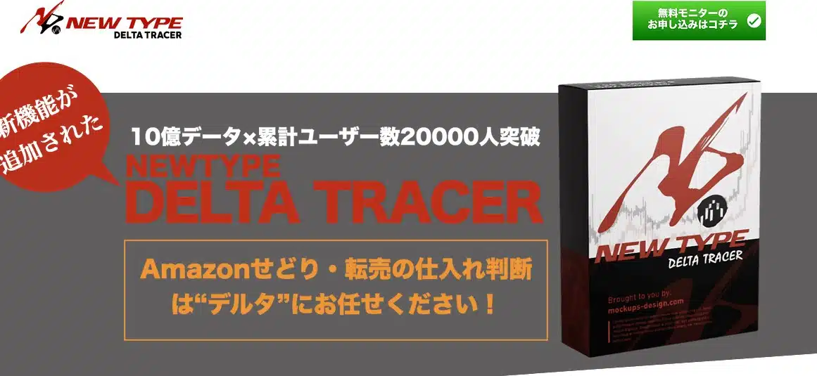 new-type-delta-tracer
