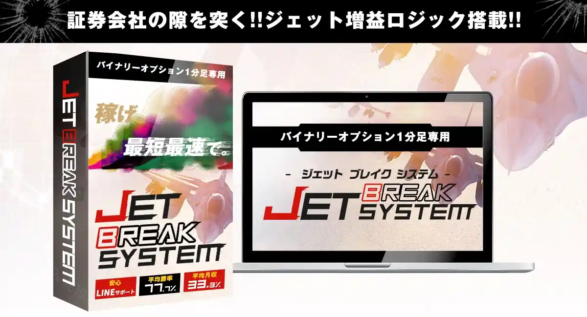 jet-break-system