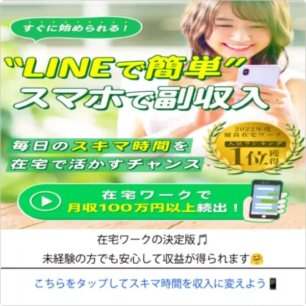LINE-kantan-smart-phone-fukushunyu