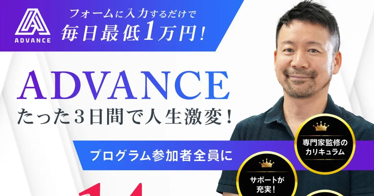 advance-01