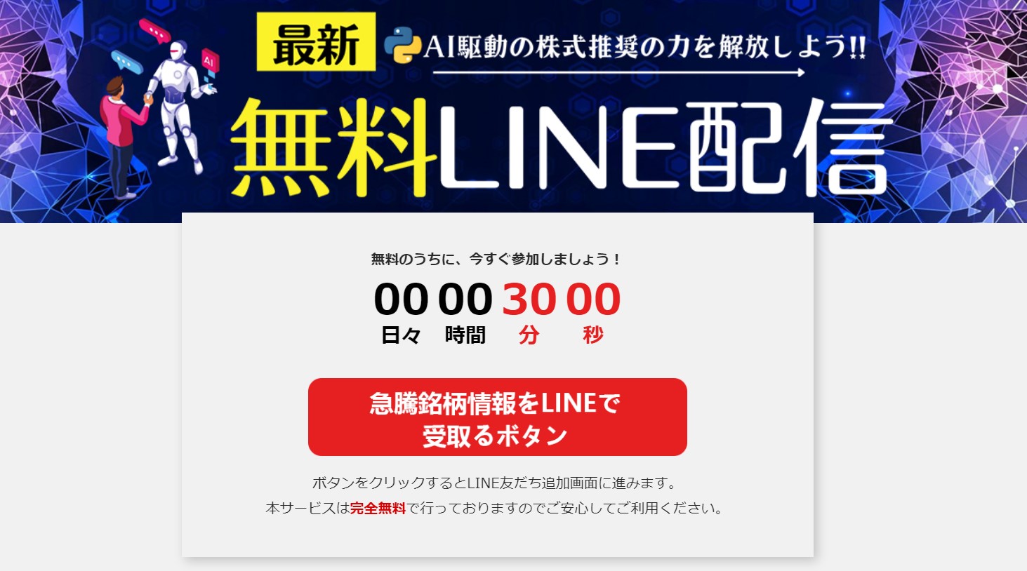 free-line