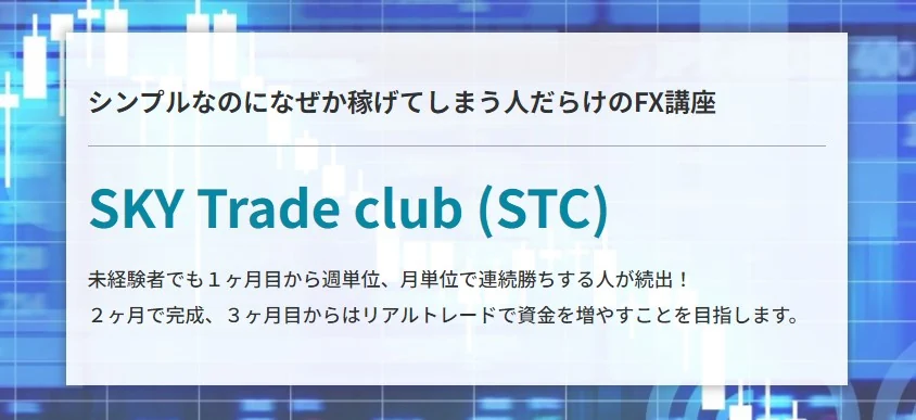 skytrade-club